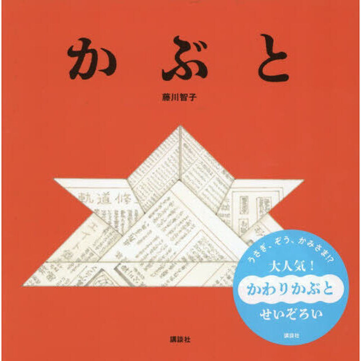 かぶと