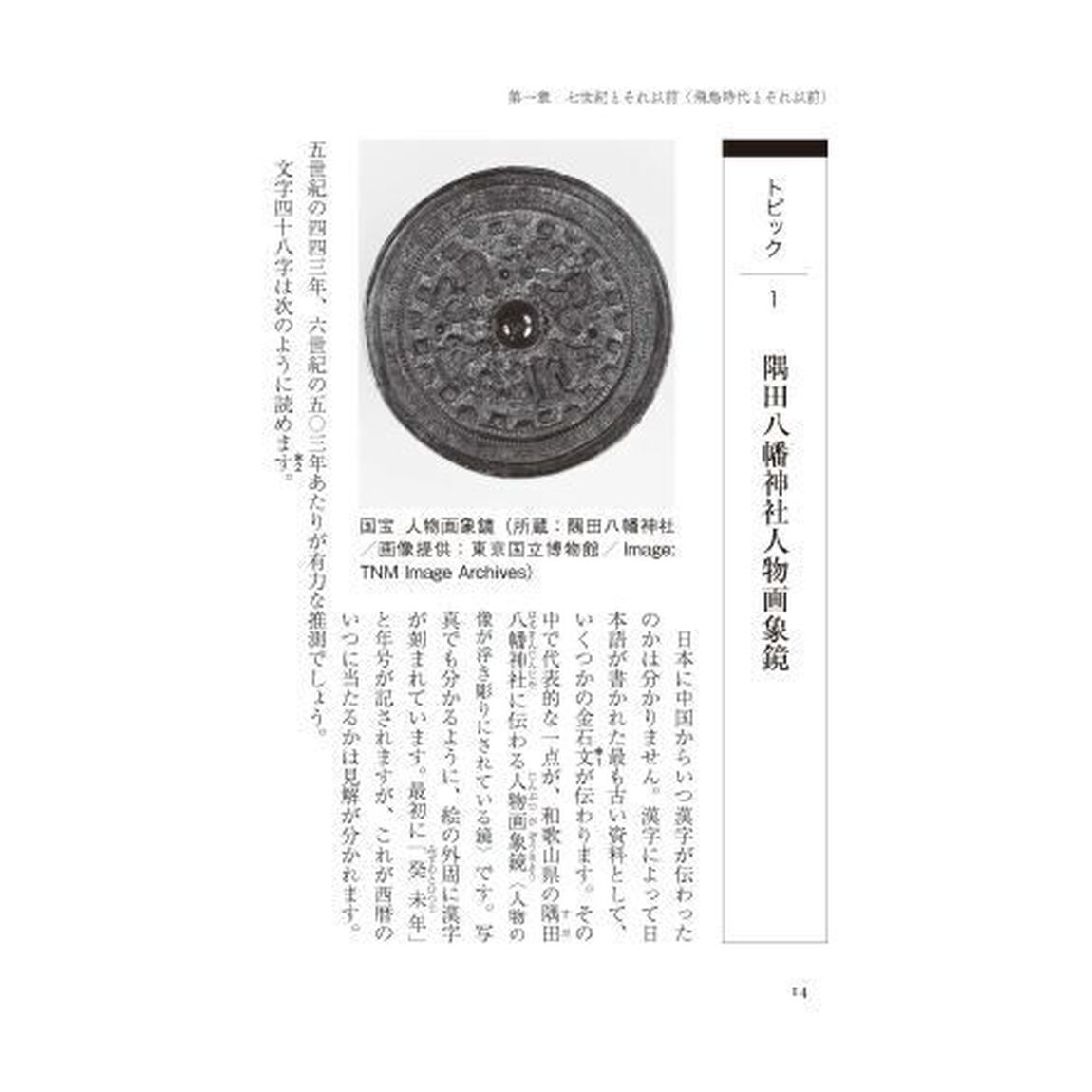 教養としての日本古典文学史