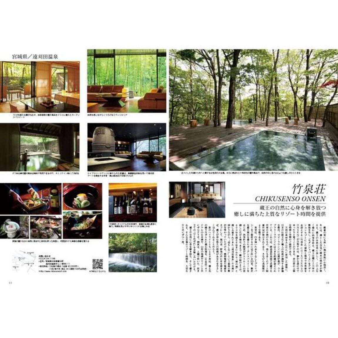 Ｊａｐａｎ　Ｂｒａｎｄ　Ｃｏｌｌｅｃｔｉｏｎ　２０２４旅館・ホテルＴＯＰ１００