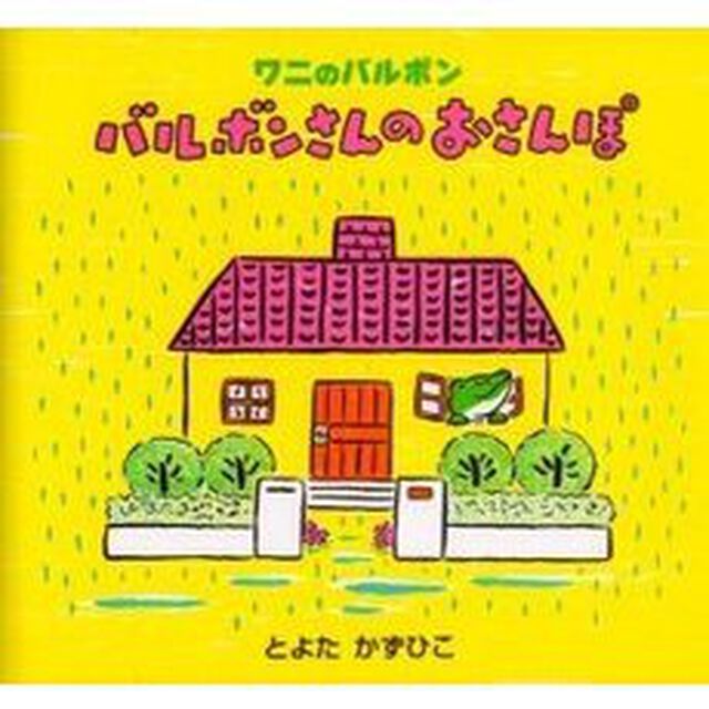 バルボンさんのおさんぽ