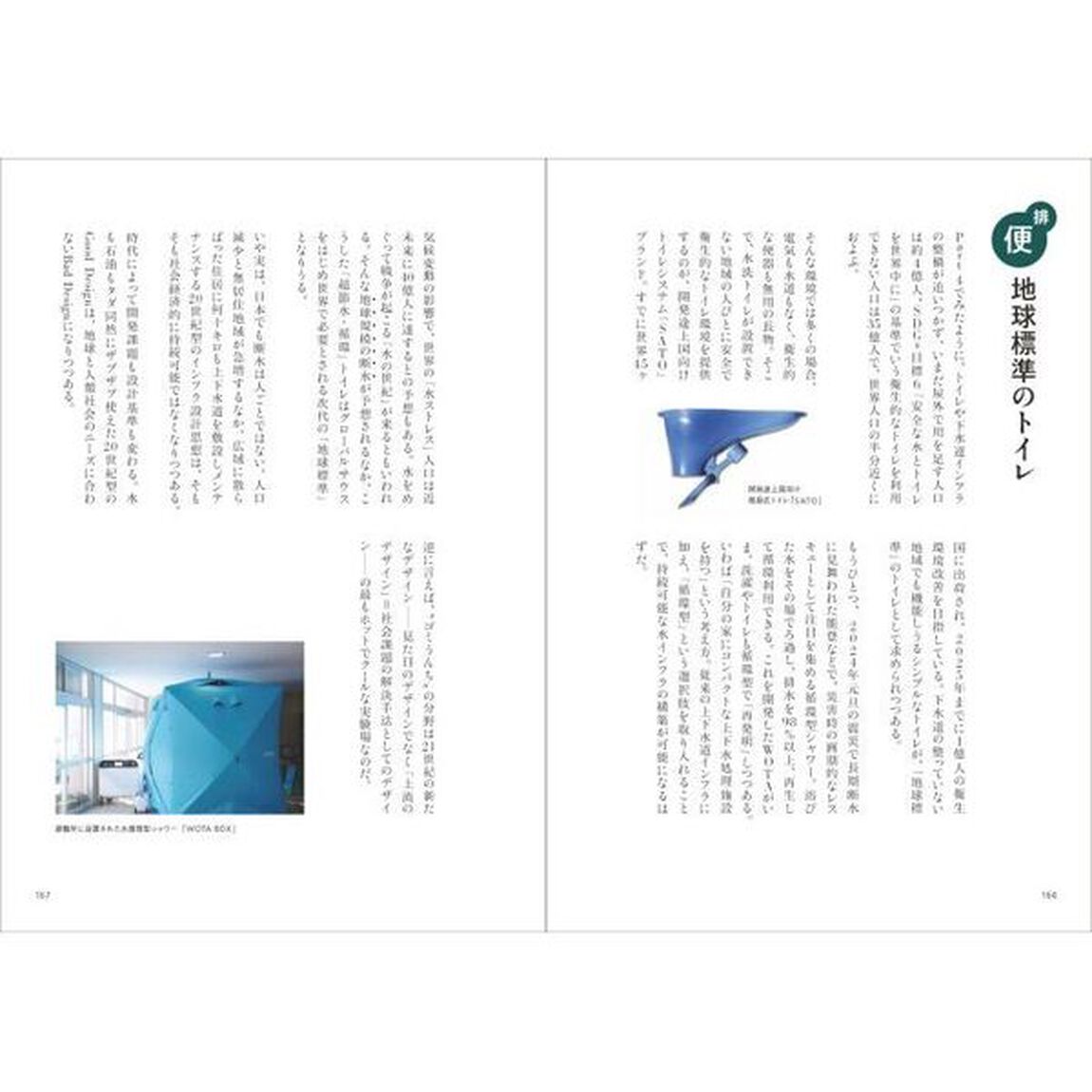 ゴミうんち　循環する文明のための未来思考