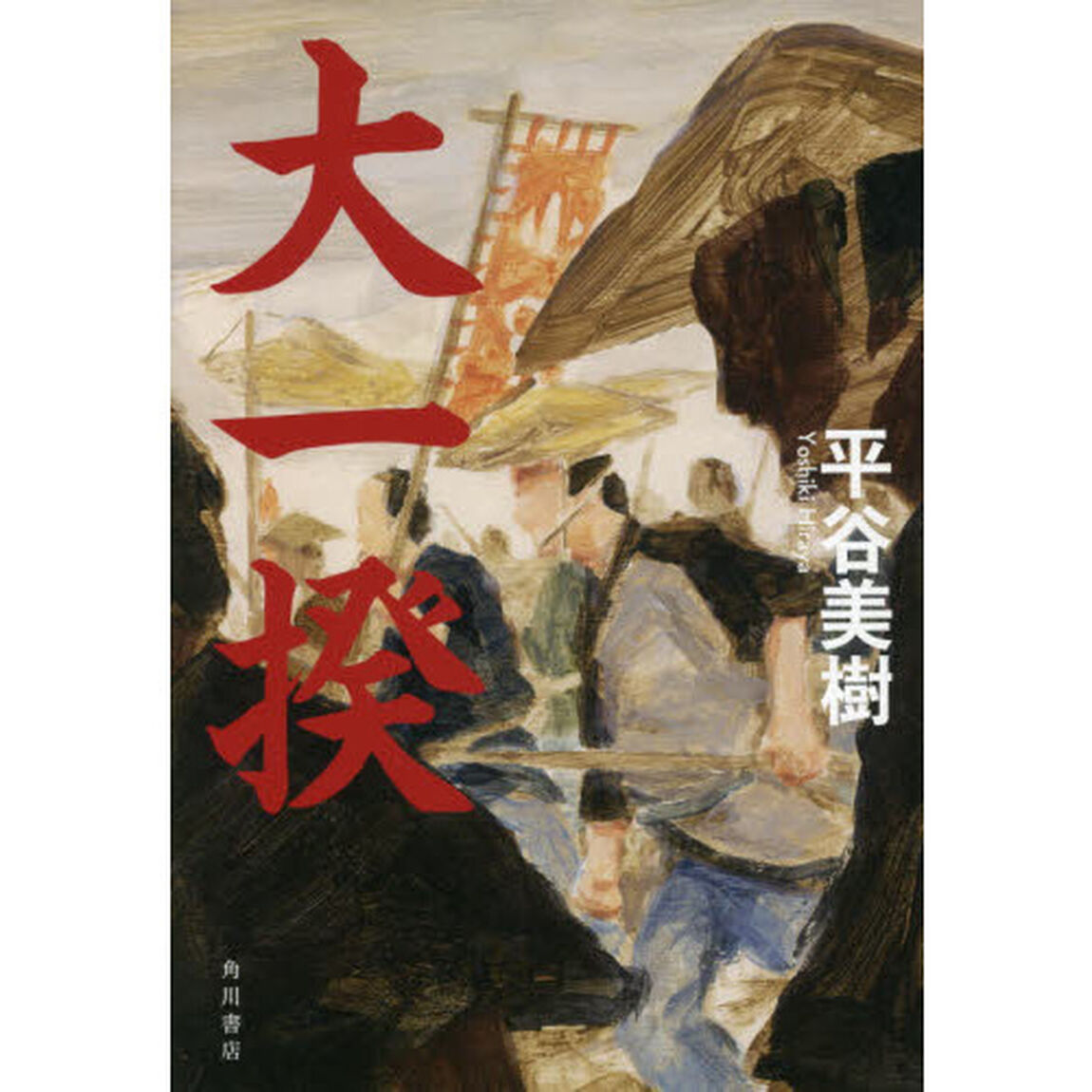 大一揆