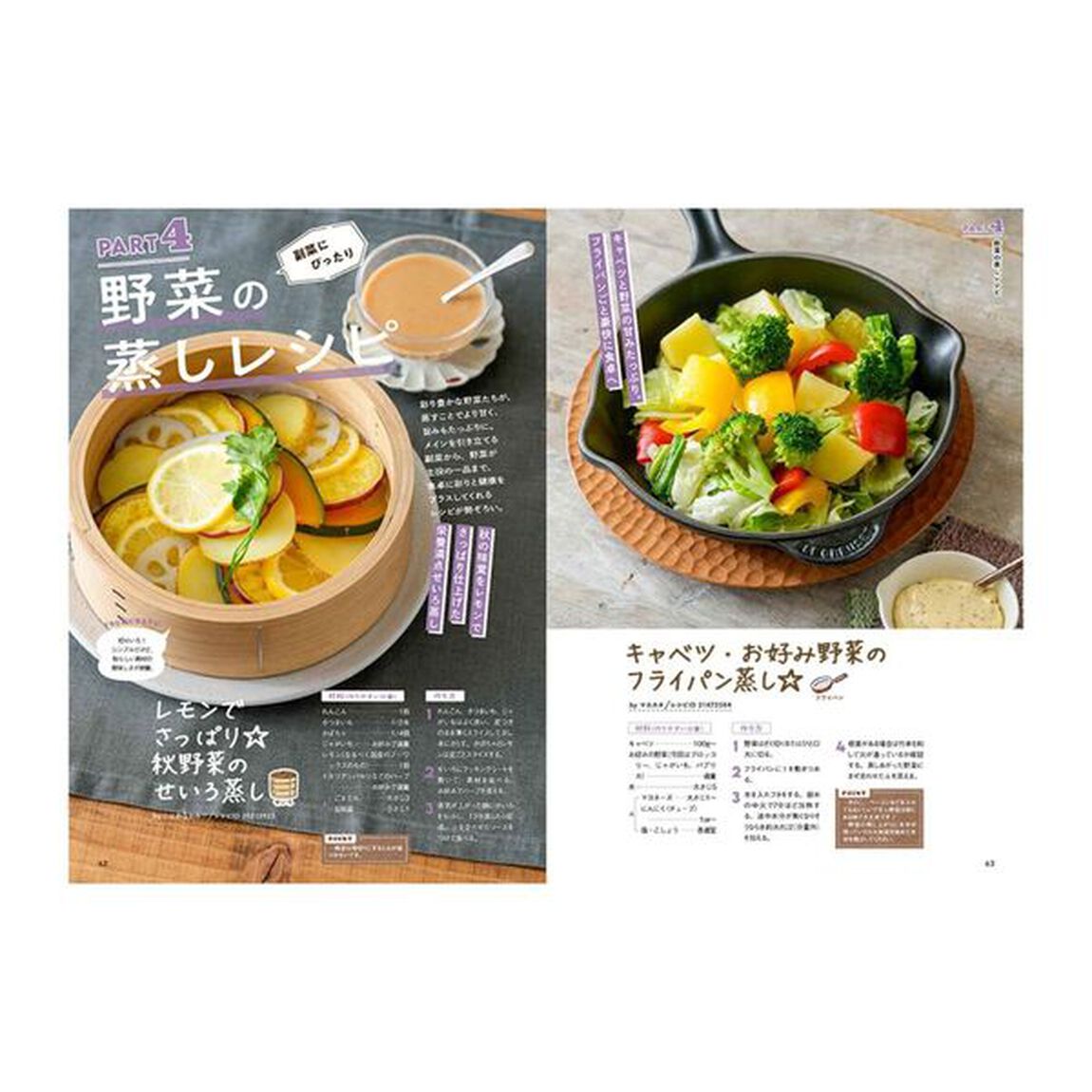 クックパッドの絶品蒸しレシピ