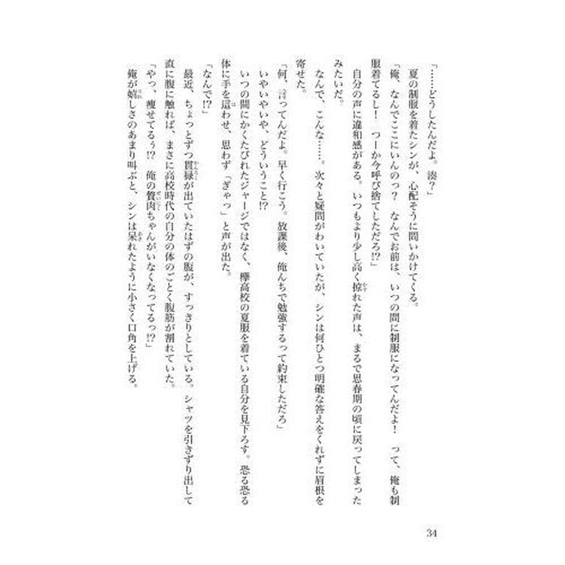ノベルみなと商事コインランドリー うたかたのキス