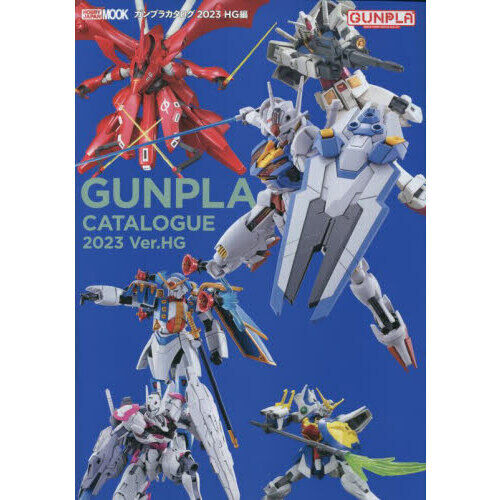 ガンプラマニュアル　模型作品集　 ガンプラカタログ ガンプラカタログ 2023 - 通販｜セブンネットショッピング