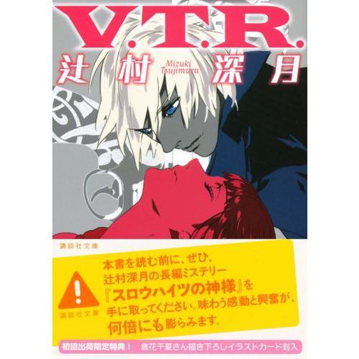 Ｖ．Ｔ．Ｒ．
