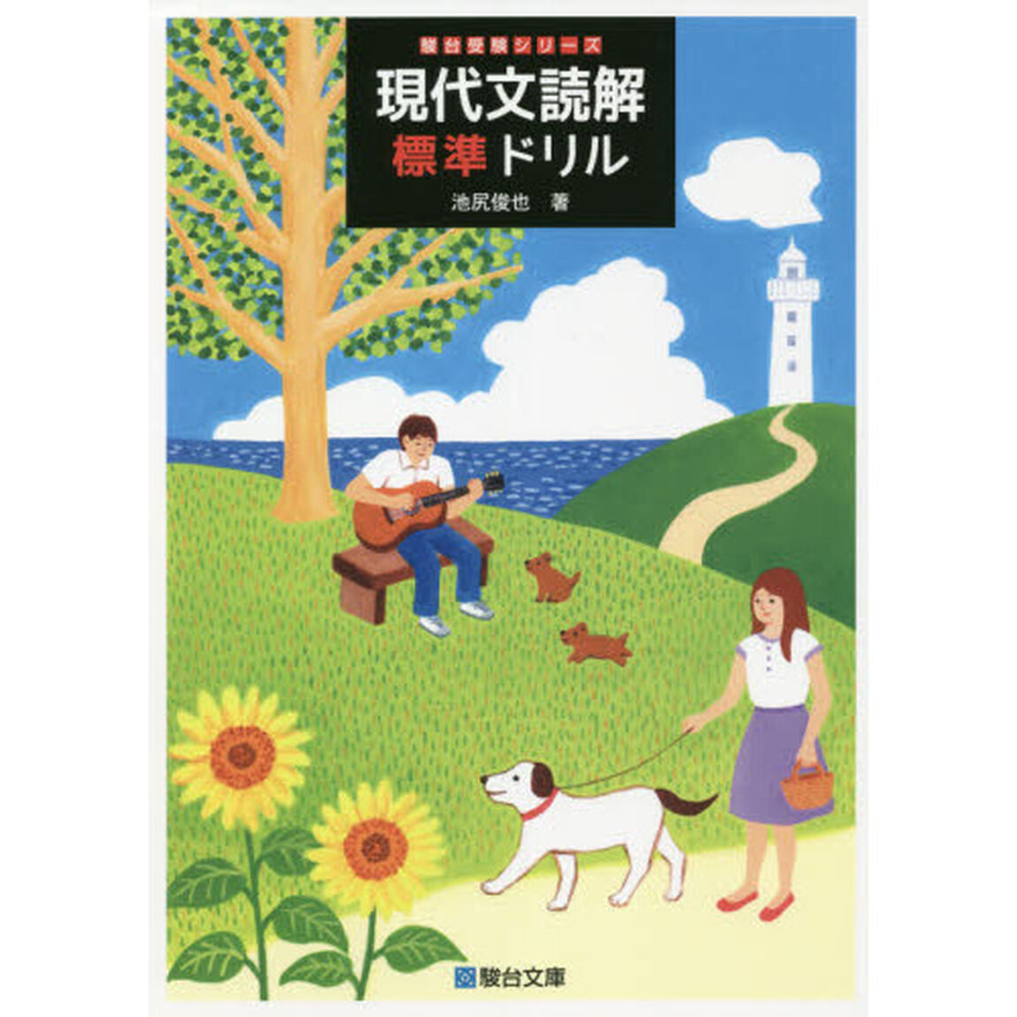 現代文読解標準ドリル
