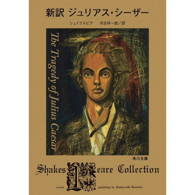 新訳ジュリアス・シーザー