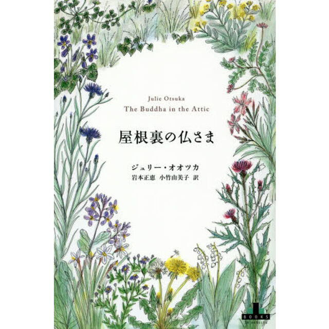 屋根裏の仏さま