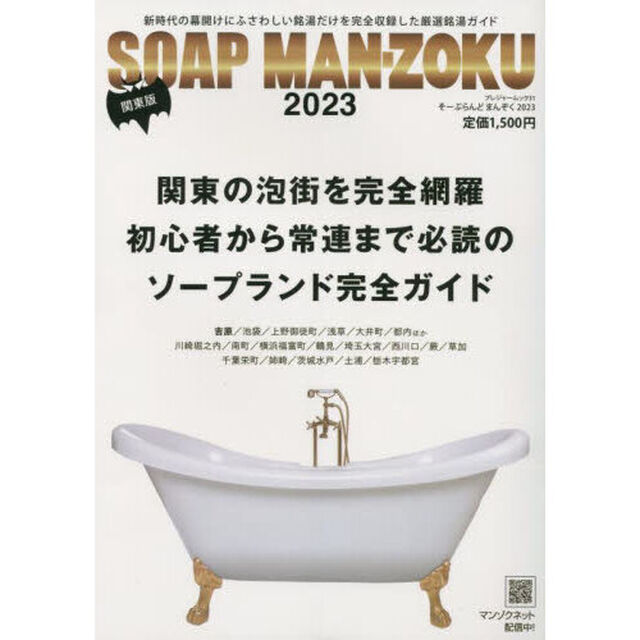 &rsquo;２３　ＳＯＡＰ　ＬＡＮＤ　ＭＡＮ　関東