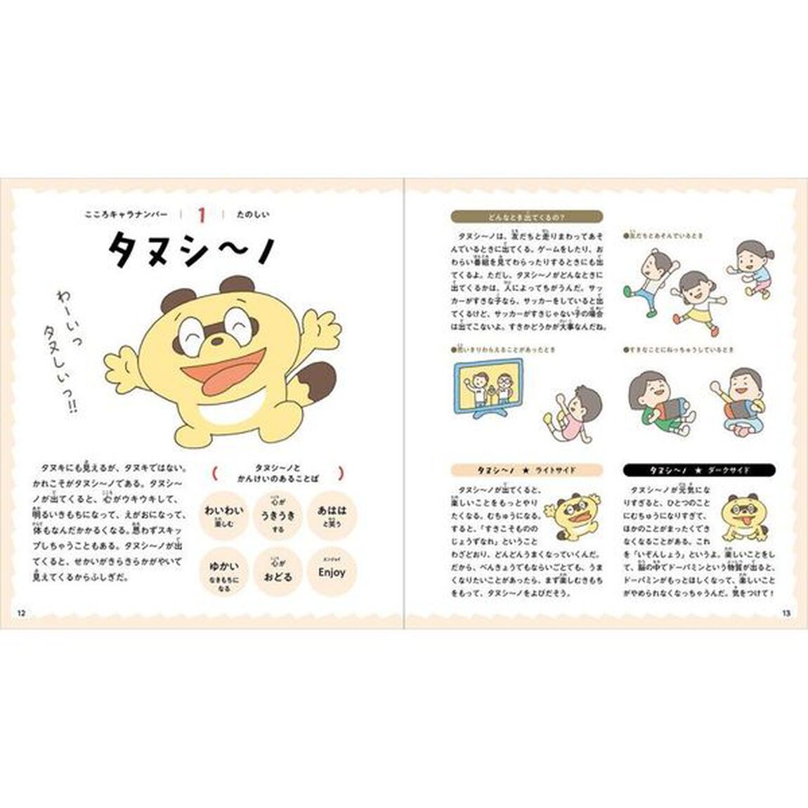 こころキャラ図鑑　「感情」と友だちになろう！