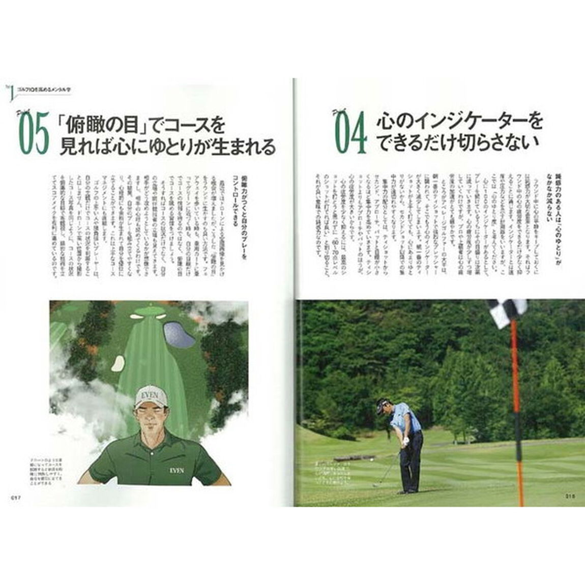 読むだけで５打縮まるゴルフＩＱ