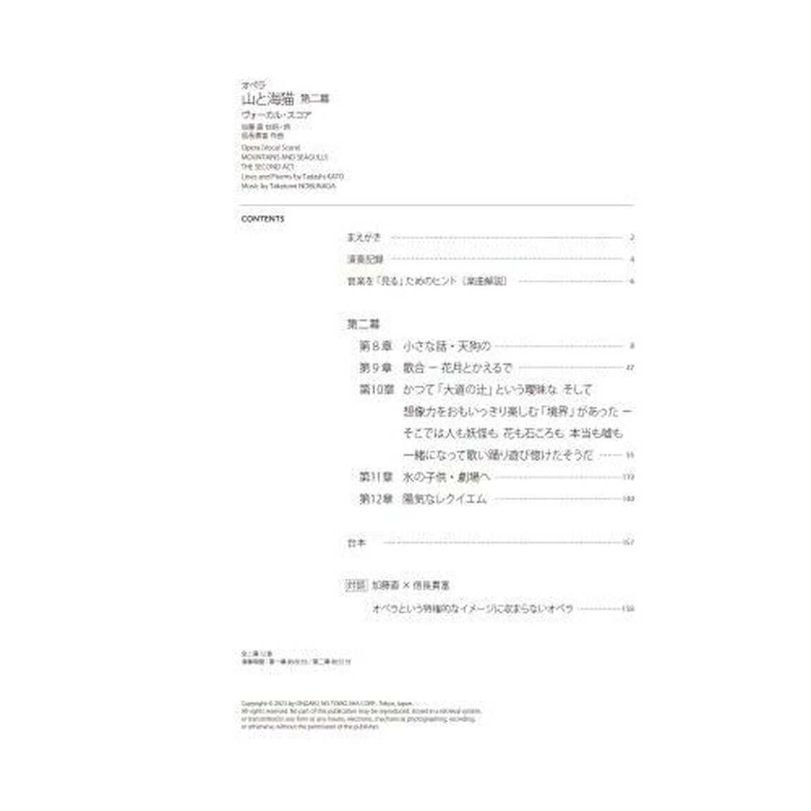 オペラ　山と海猫　第二幕　ヴォーカル・ス