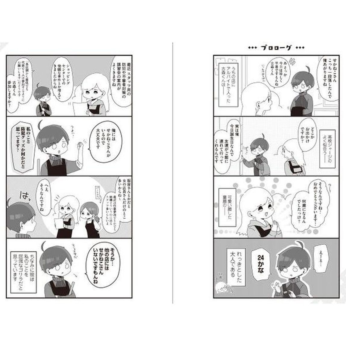 バイトの古森くん　２