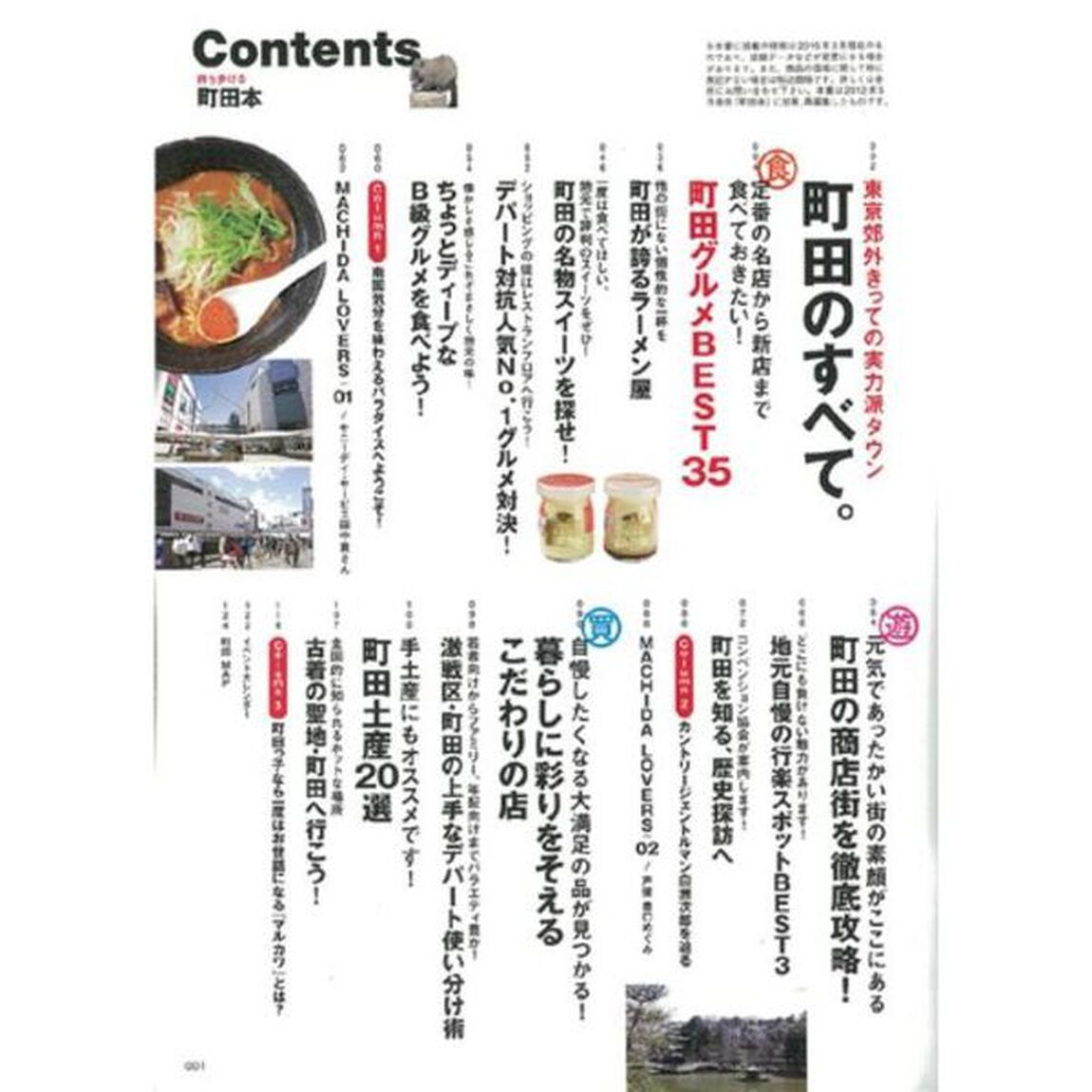持ち歩ける町田本　何だかんだで、町田が一番。