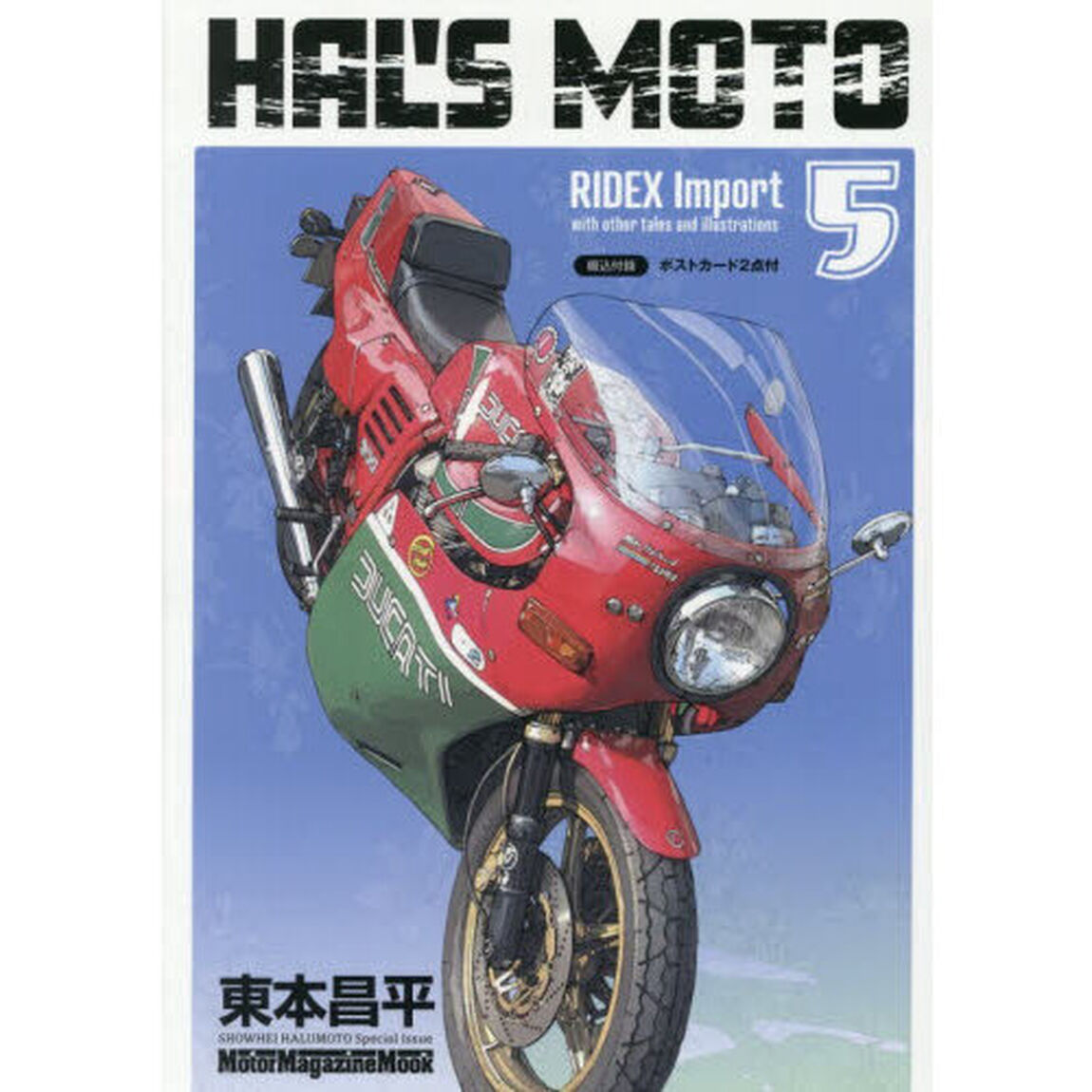 ＨＡＬ&rsquo;Ｓ　ＭＯＴＯ　５「ＲＩＤＥＸ　Ｉｍｐｏｒｔ　ｗｉｔｈ　ｏｔｈｅｒ　ｔａｌｅｓ　ａｎｄ　ｉｌｌｕｓｔｒａｔｉｏｎｓ」