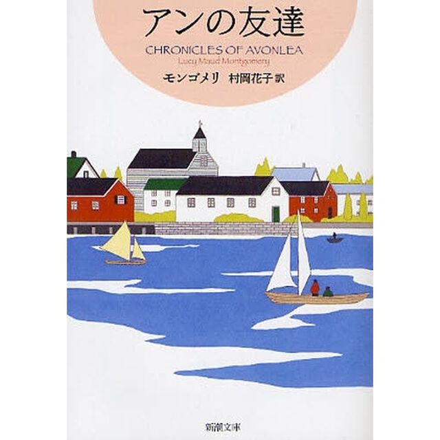 アンの友達