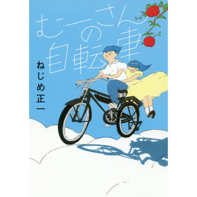 むーさんの自転車
