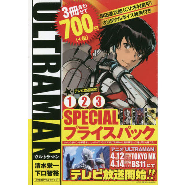ULTRAMAN テレビ放送記念1〜3巻SPECIALプライスパック