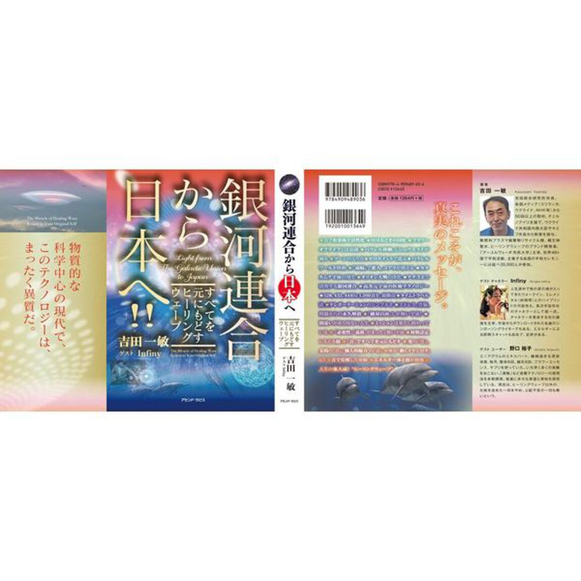 銀河連合から日本へ！！　すべてを元にもどすヒーリングウェーブ