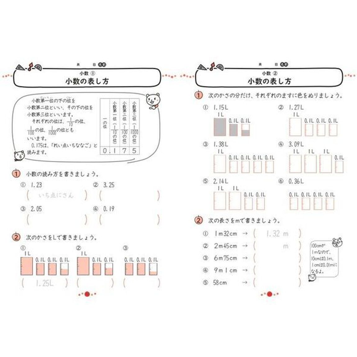 算数習熟プリント　学校でも、家庭でも教科書レベルの力がつく！　小学４年生