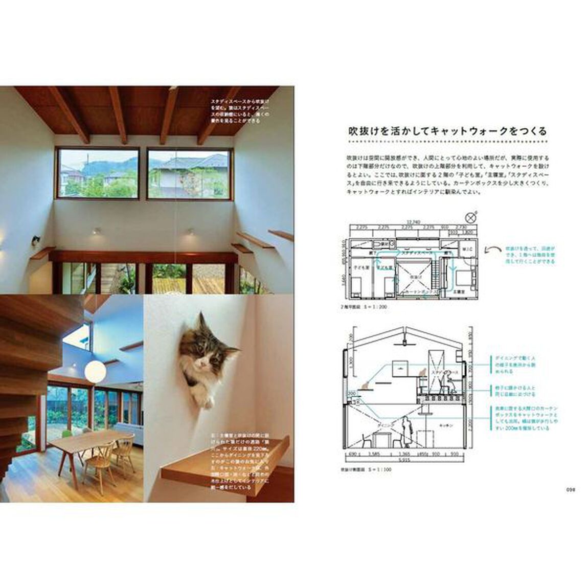 建築知識特別編集 猫のための家づくり