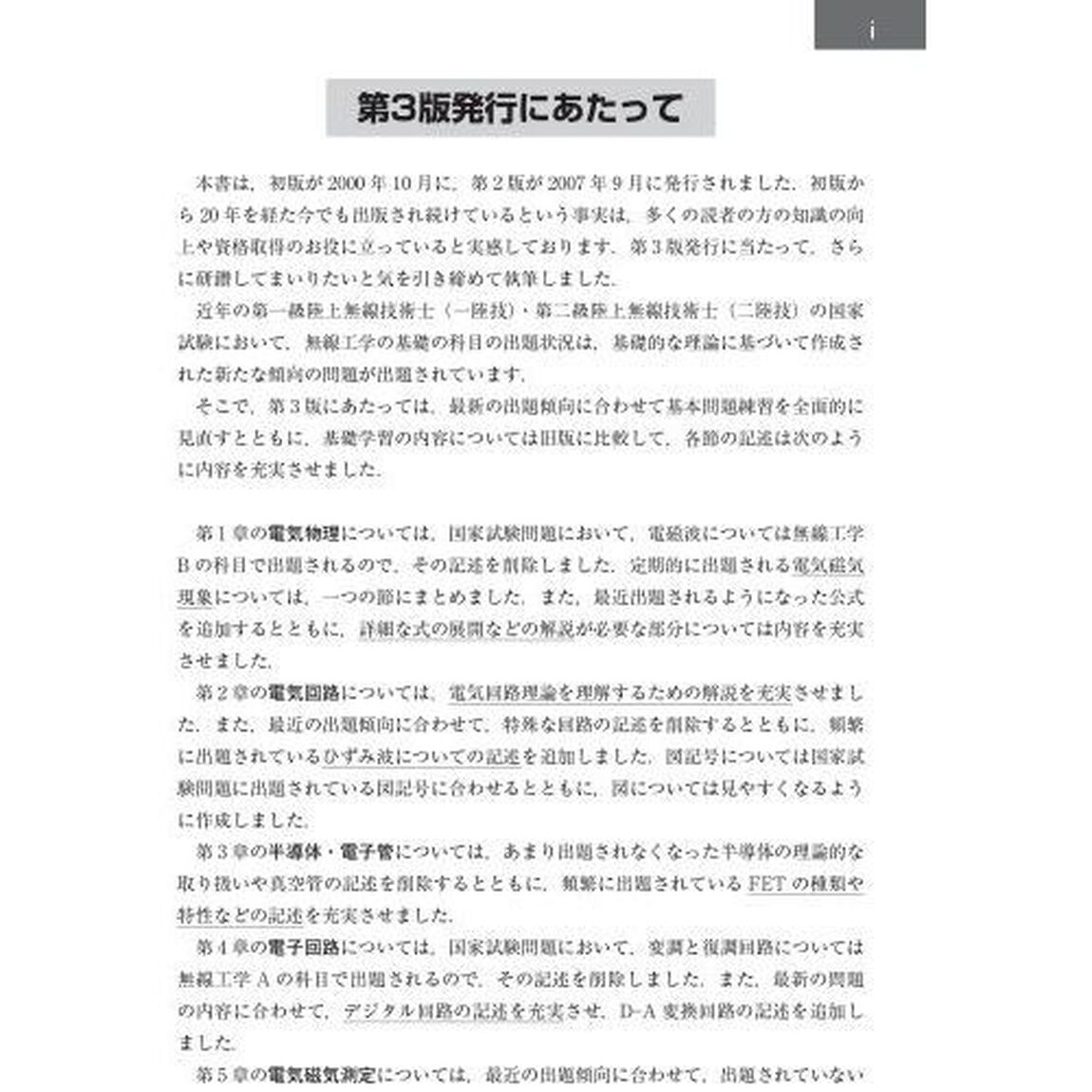 無線工学の基礎「第３版」