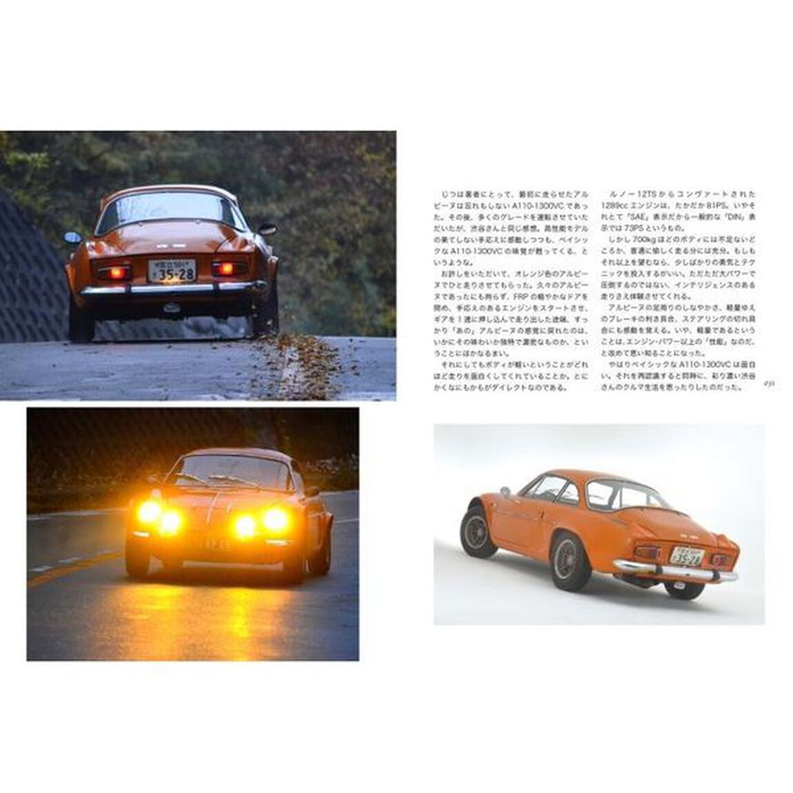 アルピーヌＡ１１０