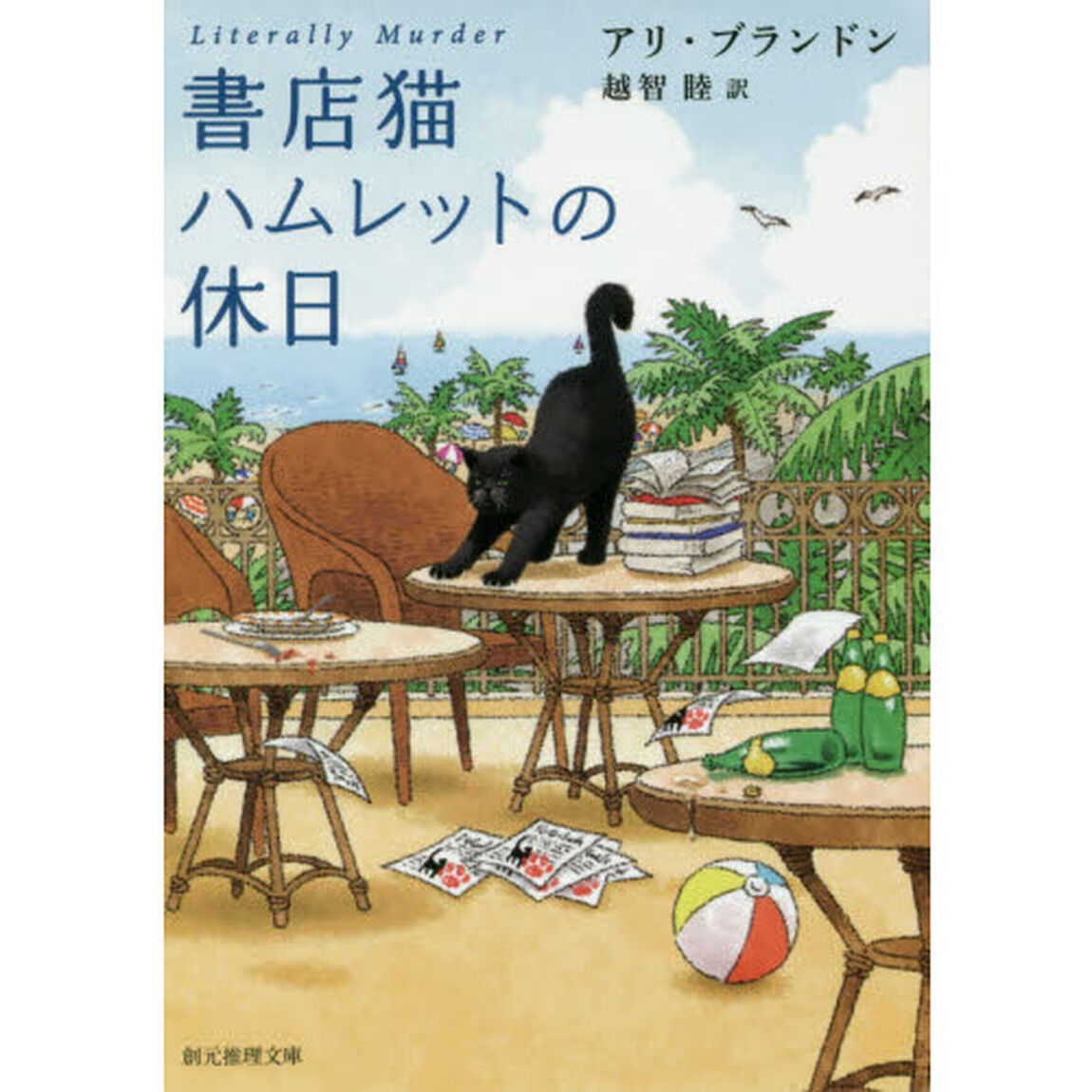 書店猫ハムレットの休日