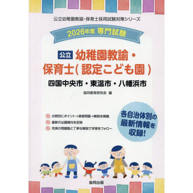 &rsquo;２６　四国中央市・　幼稚園教諭・保育士