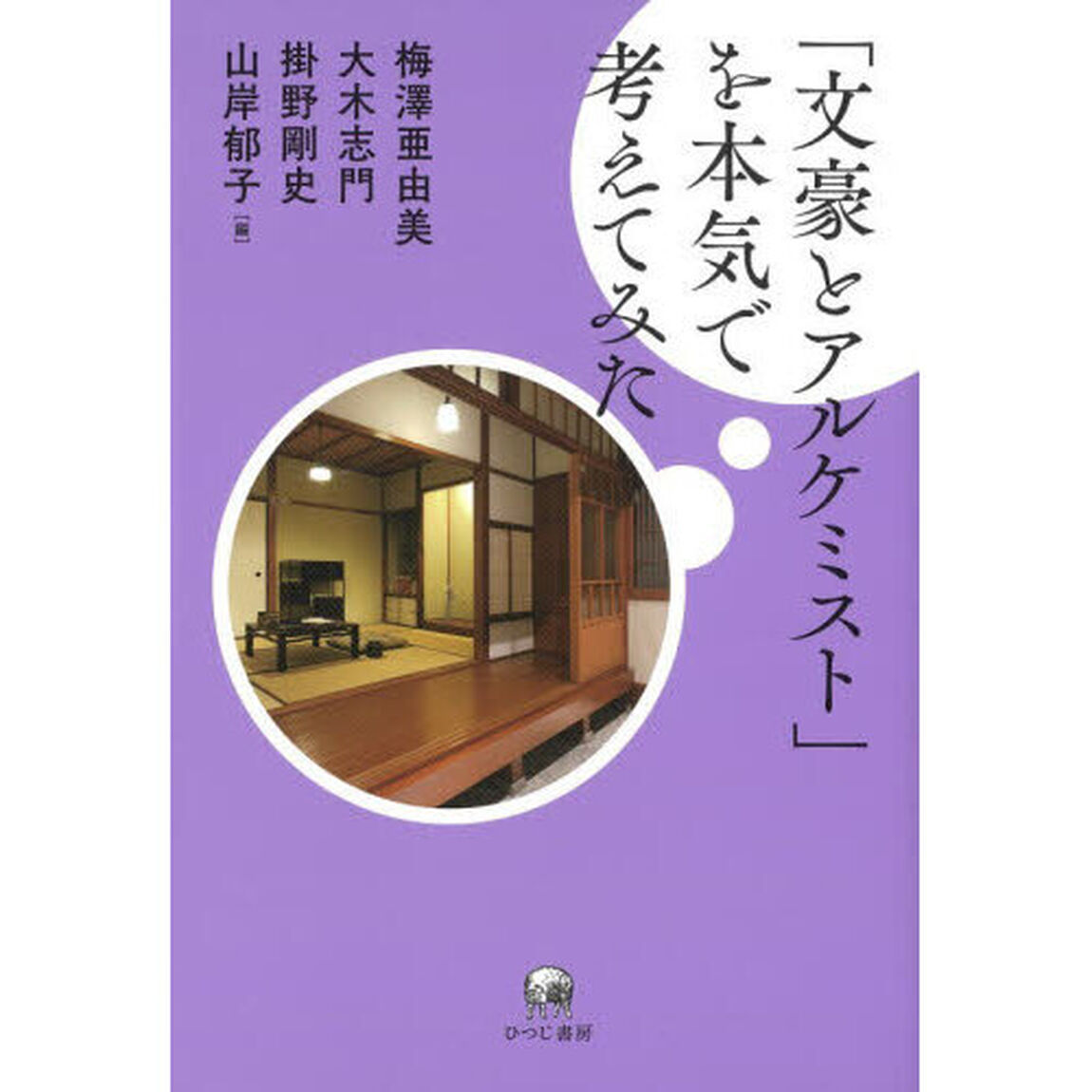 「文豪とアルケミスト」を本気で考えてみた