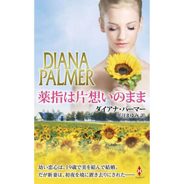 薬指は片想いのまま