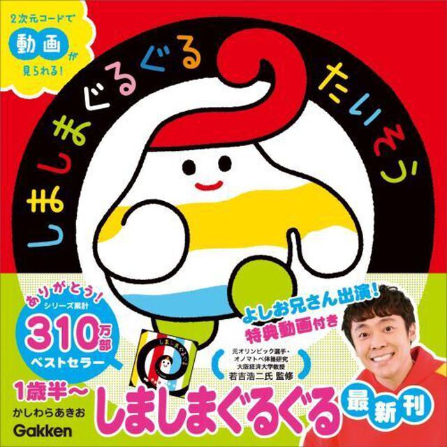 しましまぐるぐるたいそう