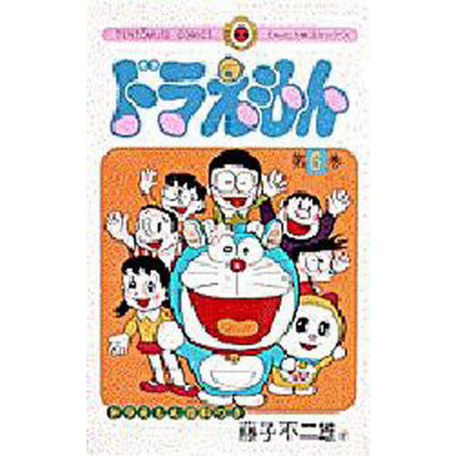 ドラえもん　６