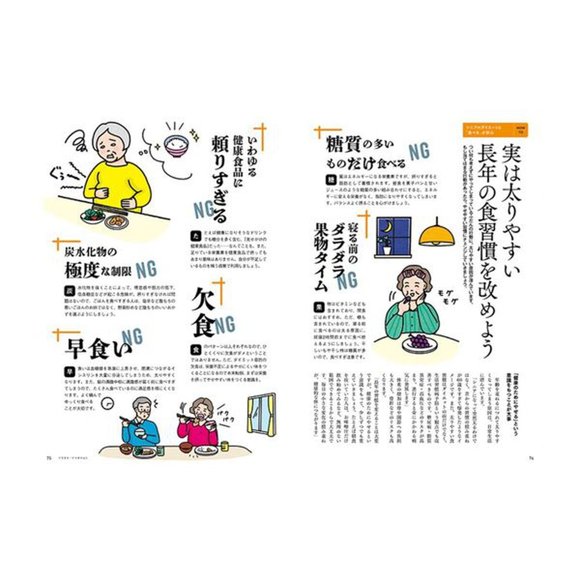 ６０歳すぎたら無理なくきれいにやせる