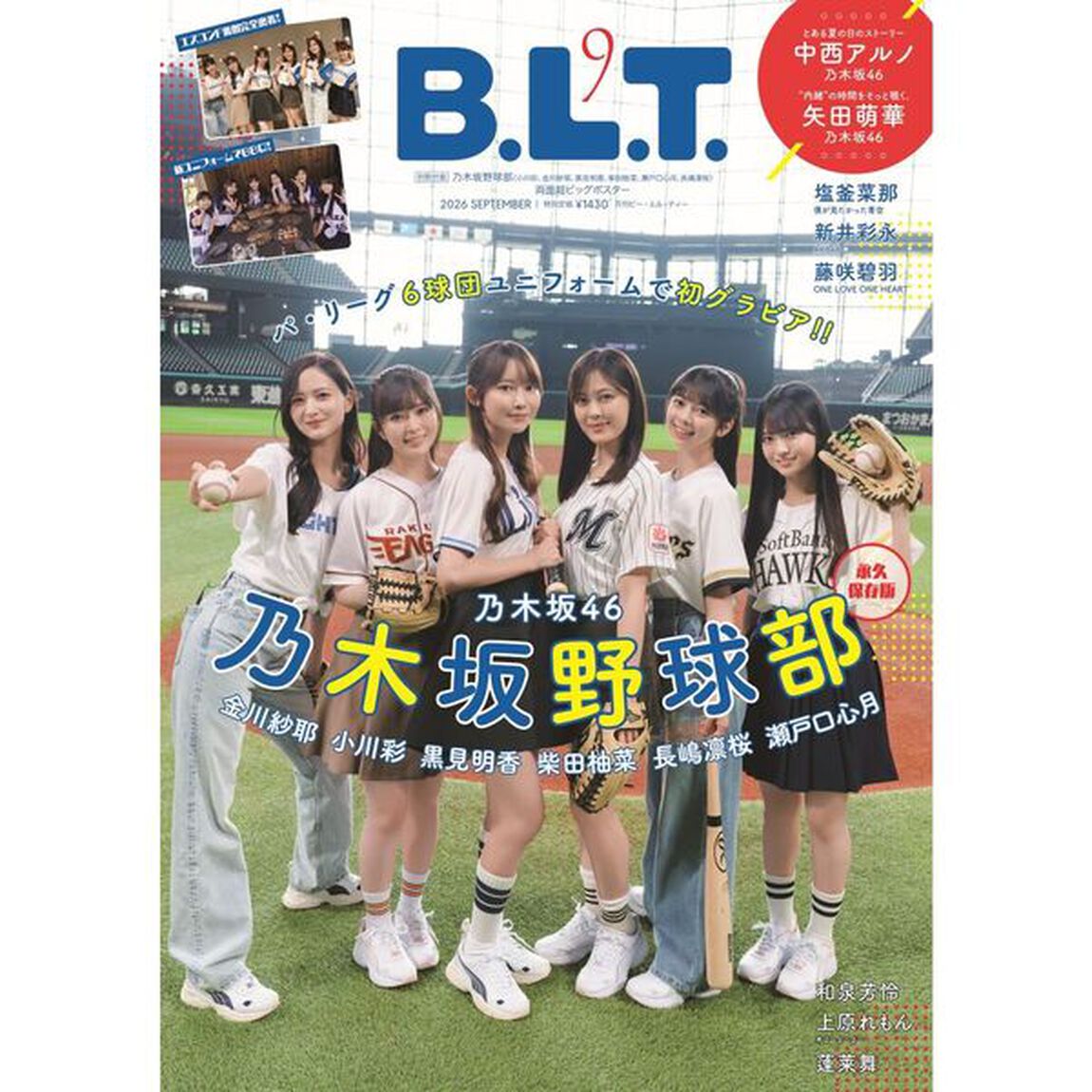 B.L.T. 2026年9月号【セブンネット限定特典：矢田萌華（乃木坂46）ポストカード 1枚付き】