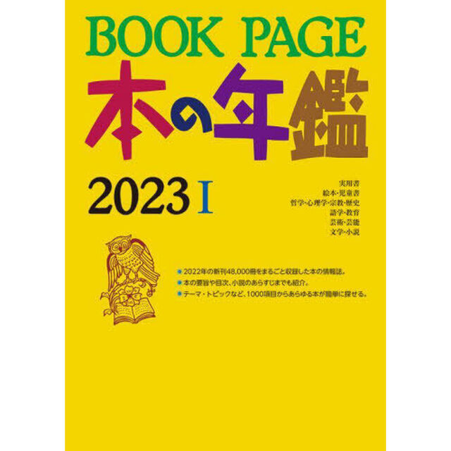 ＢＯＯＫ　ＰＡＧＥ　本の年鑑　２０２３　２巻セット