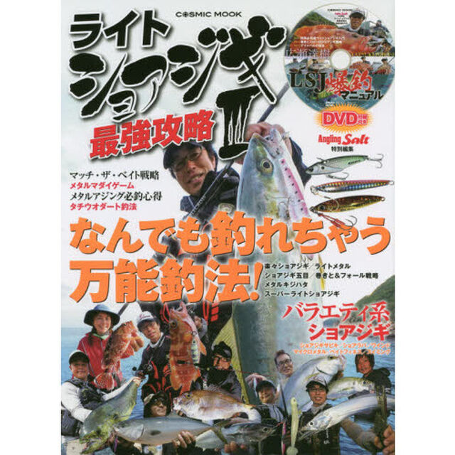 ライトショアジギ最強攻略　３「なんでも釣れちゃう万能釣法！〈ＤＶＤ〉広瀬達樹ＬＳＪ爆釣マニュアル」