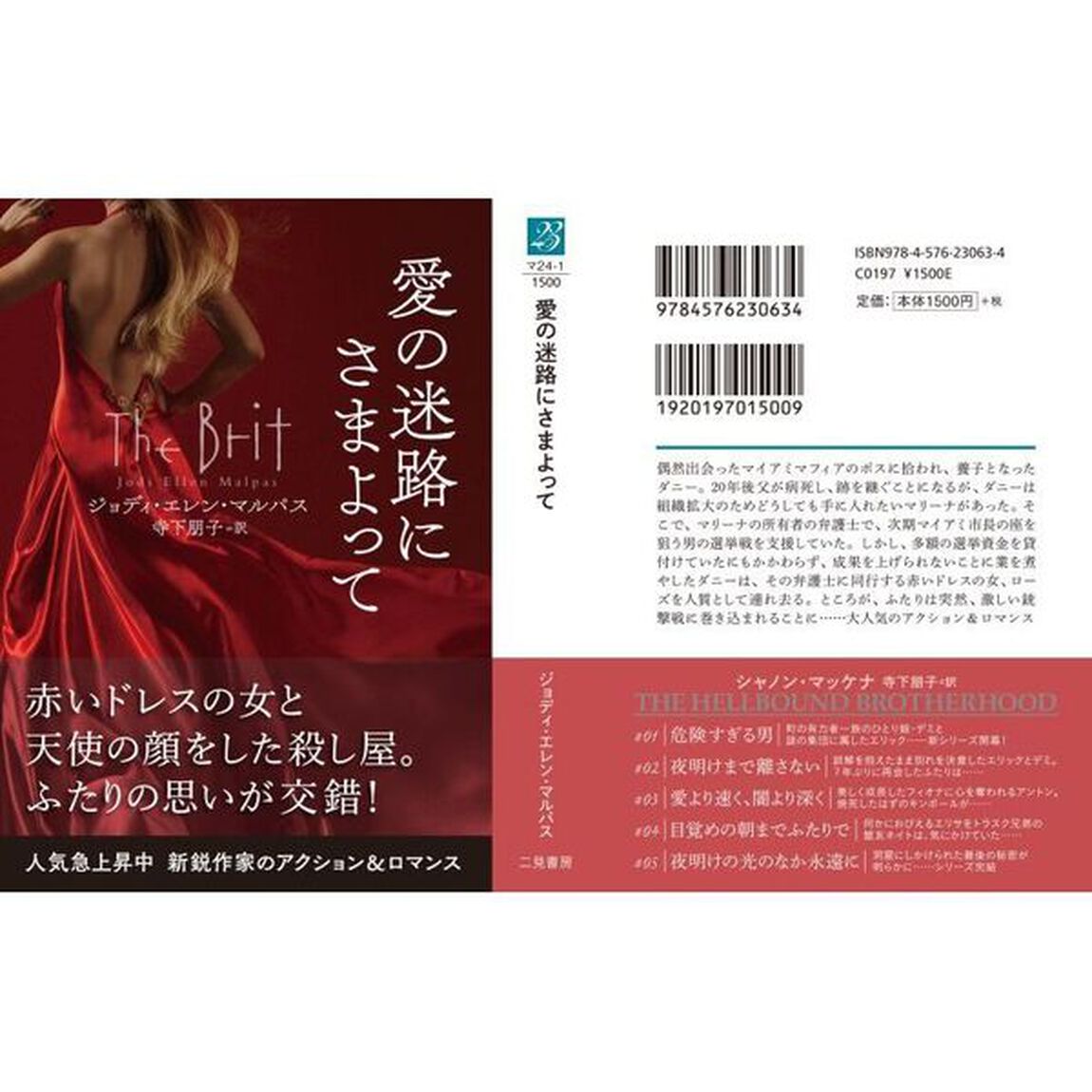 愛の迷路にさまよって