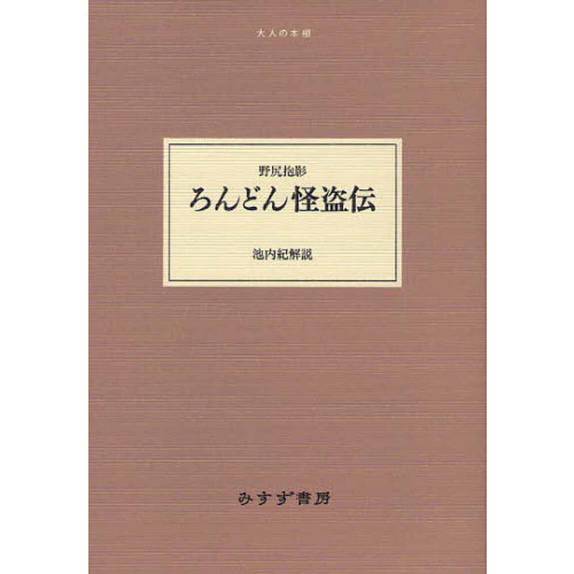 ろんどん怪盗伝