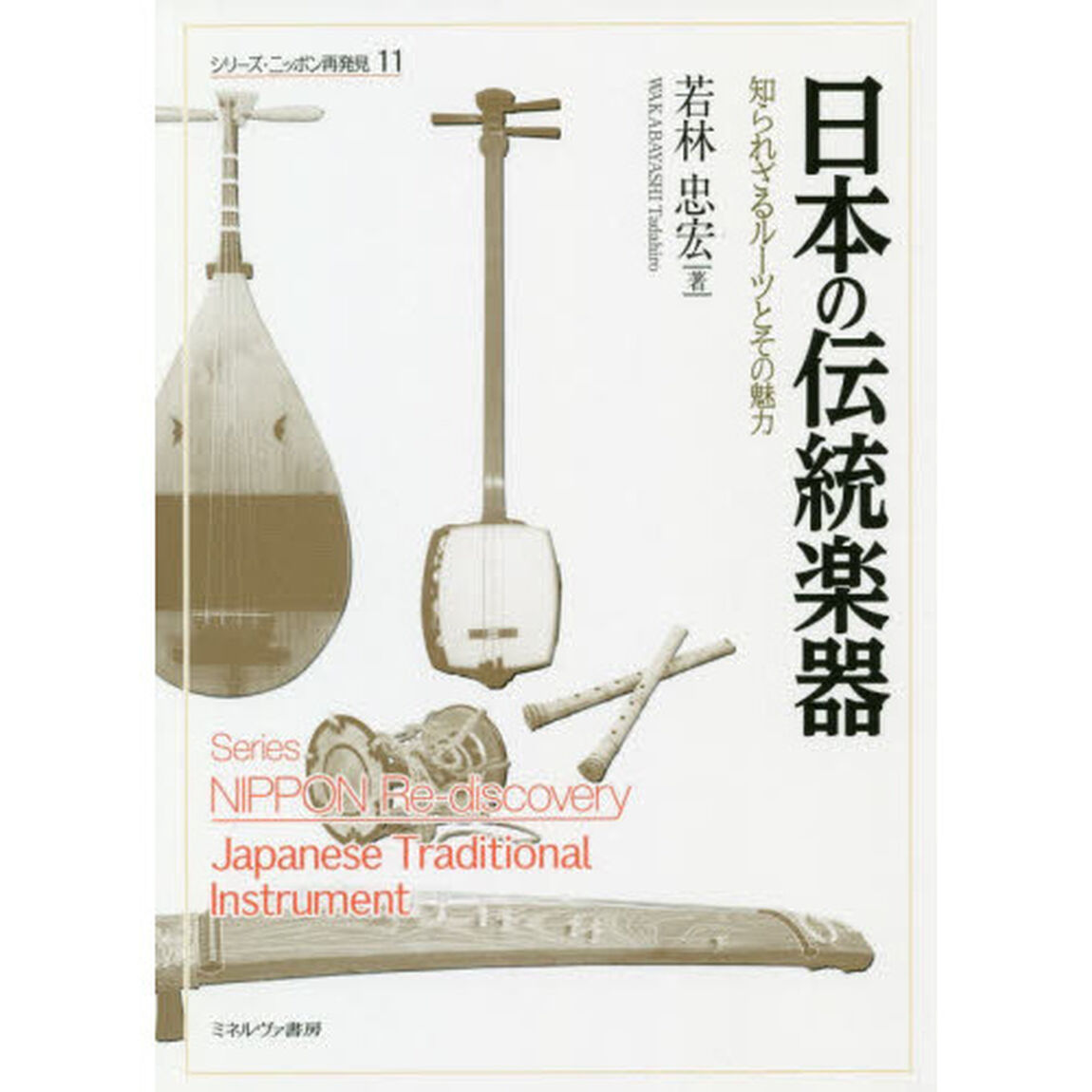 日本の伝統楽器　知られざるルーツとその魅力