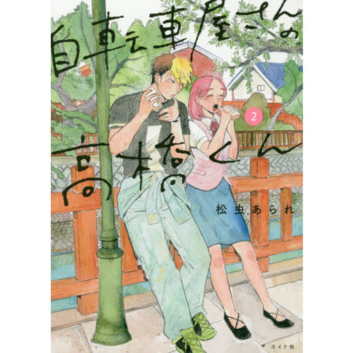 自転車屋さんの高橋くん　２