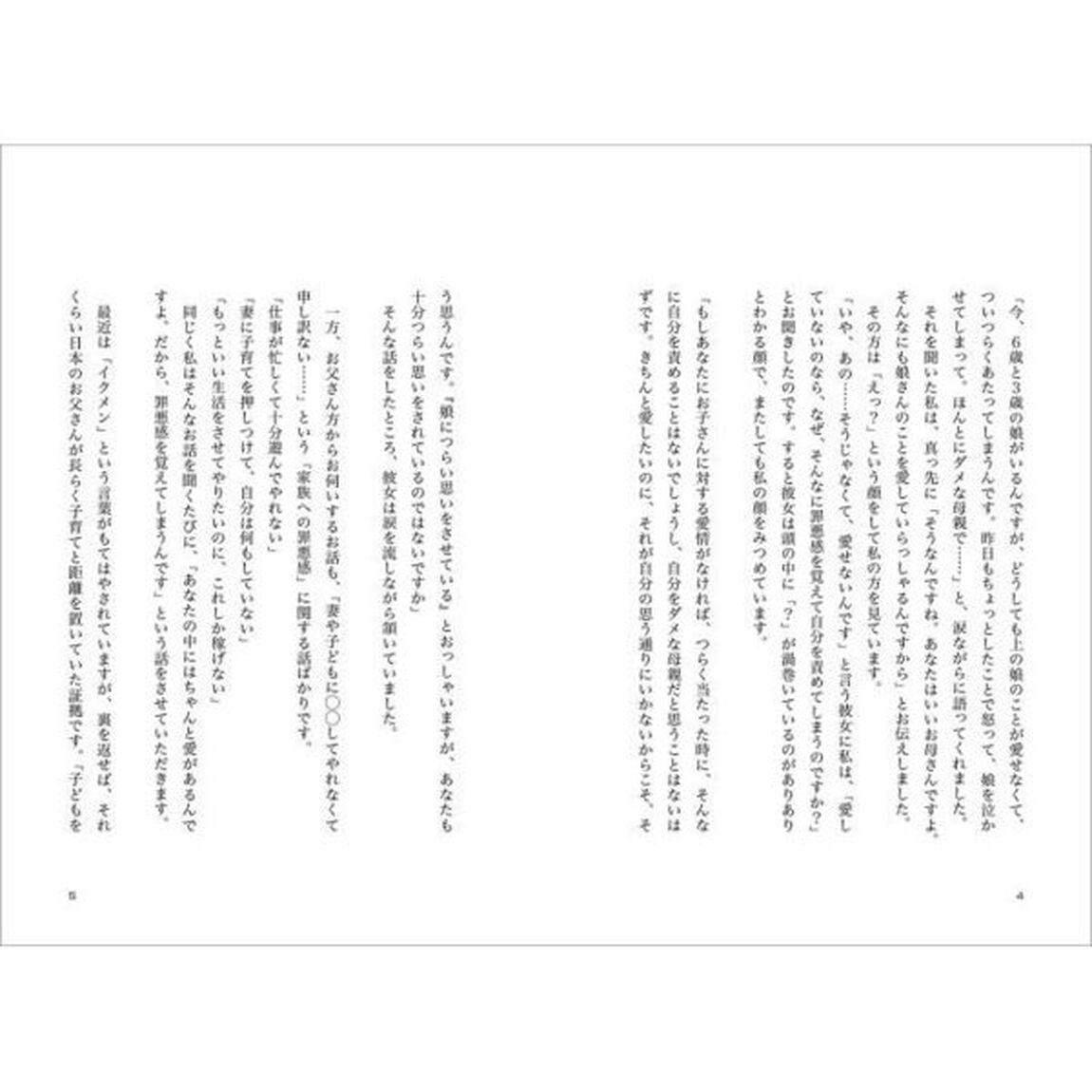 子どもの将来は「親」の自己肯定感で決まる