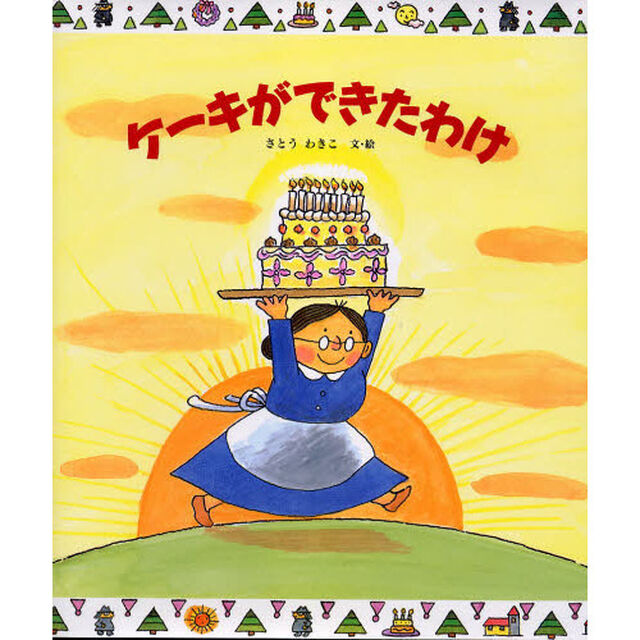 ケーキができたわけ