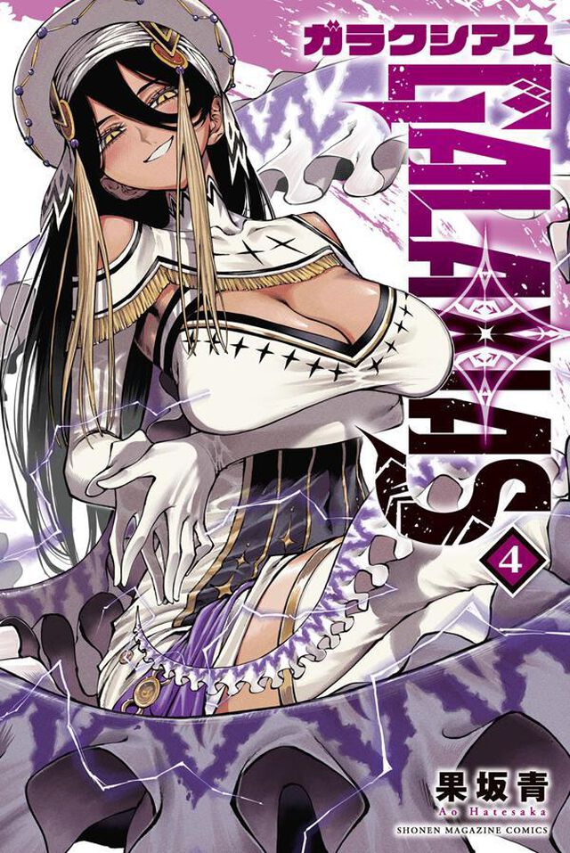 ＧＡＬＡＸＩＡＳ　４