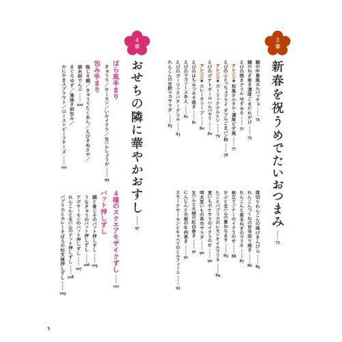 半日で作れるおせちお正月のごちそう　食べきり・本格・福を呼ぶ