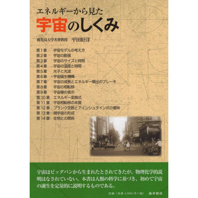 エネルギーから見た宇宙のしくみ