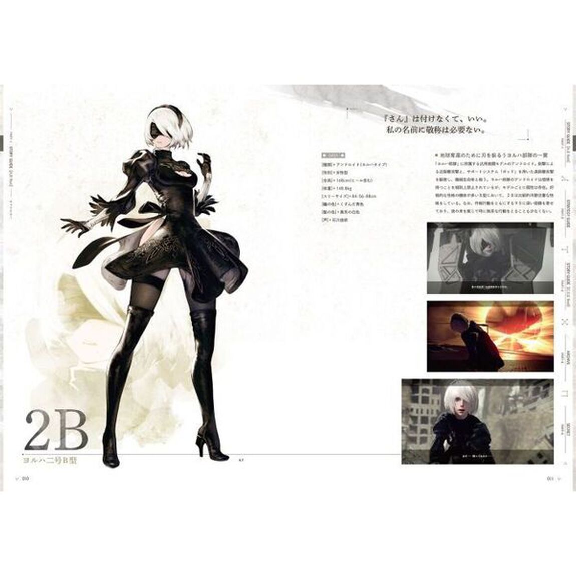 NieR:Automata Strategy Guide ニーア オートマタ 攻略設定資料集 <第243次降下作戦指令書>