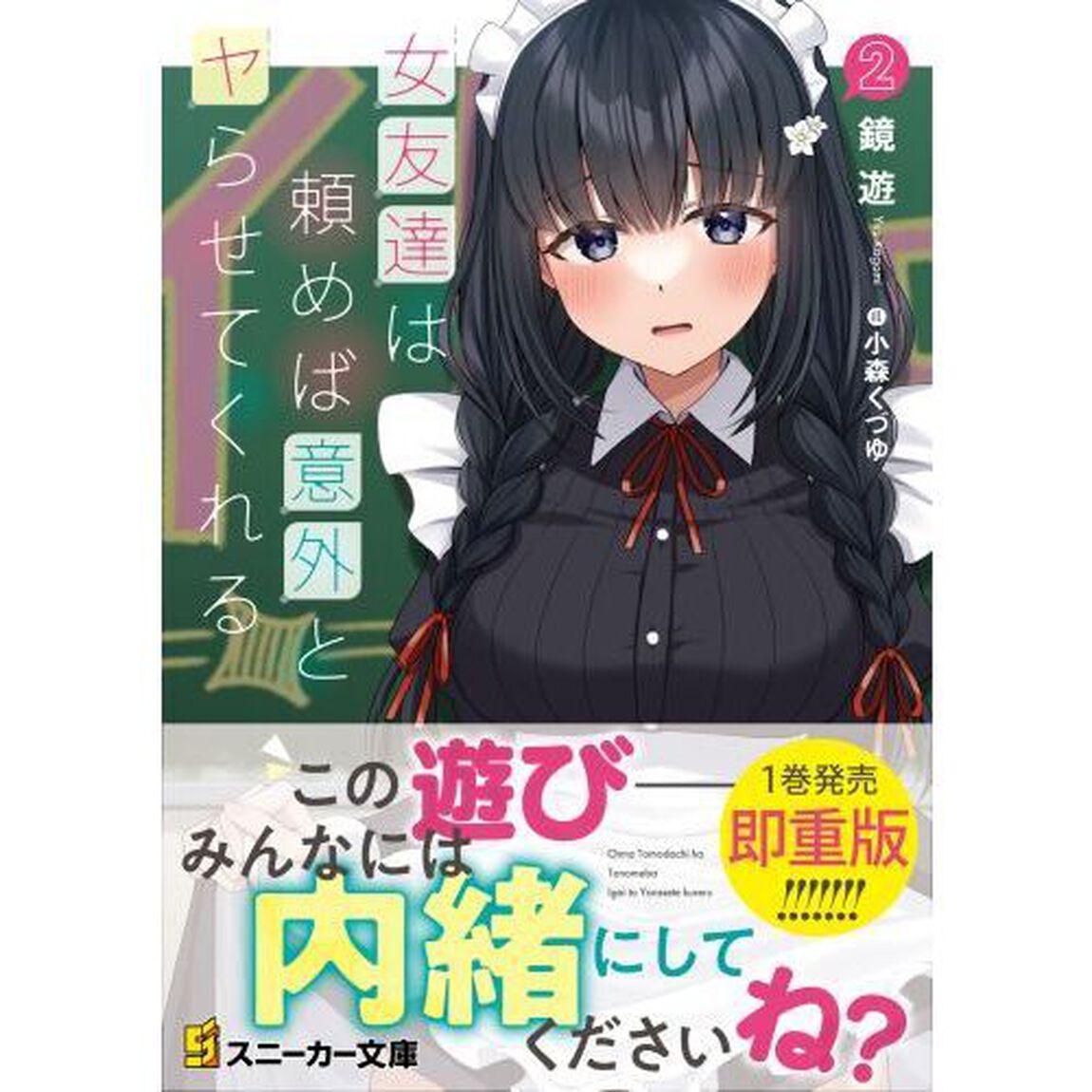 女友達は頼めば意外とヤらせてくれる　２