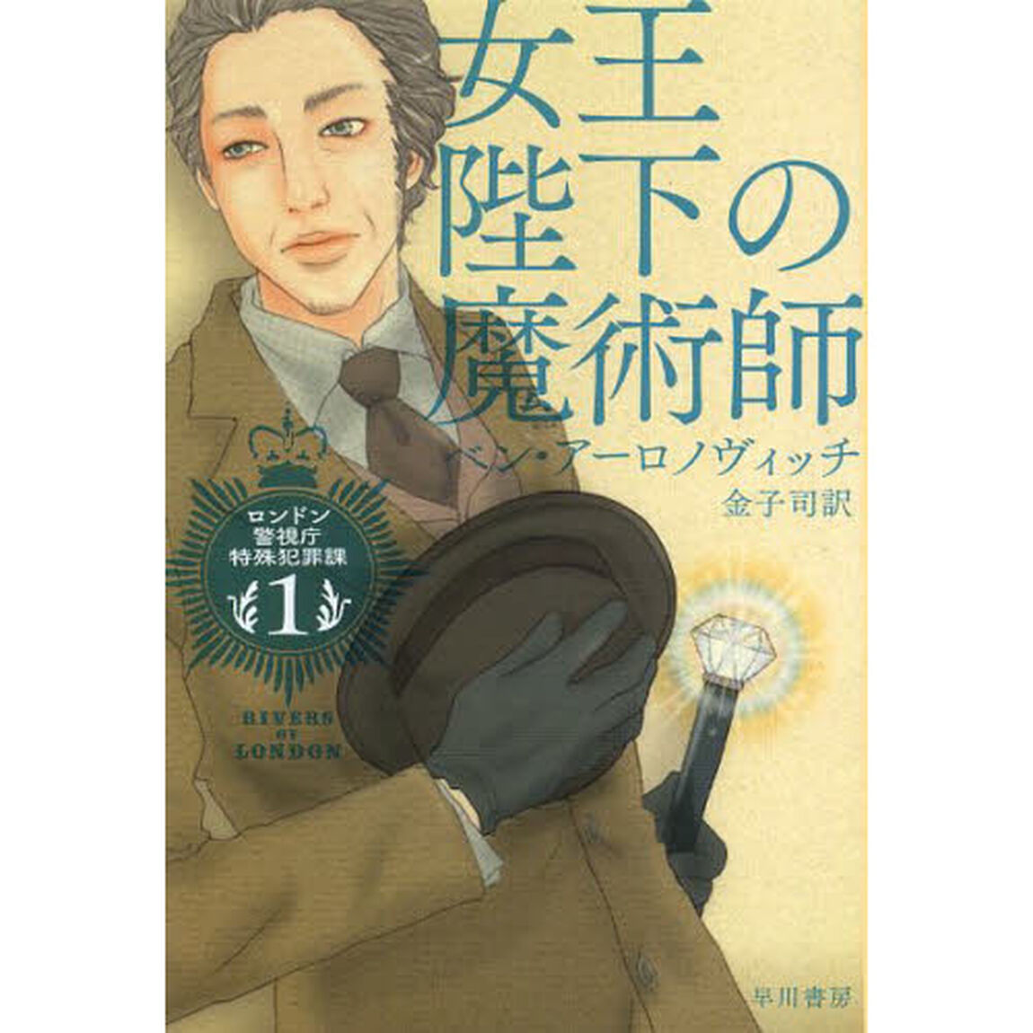 女王陛下の魔術師